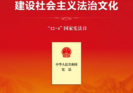 憲法宣傳周 | 2023年全國(guó)“憲法宣傳周”來(lái)啦！